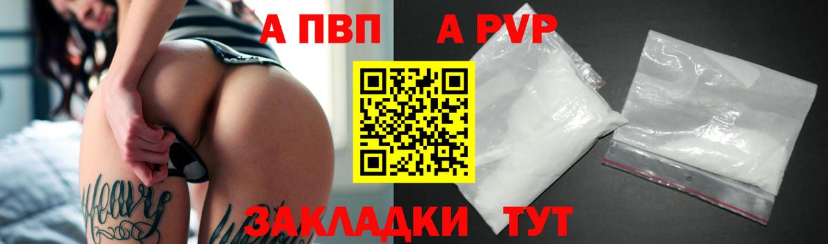 Alpha PVP  Заинск  A PVP Соль  APVP мука 