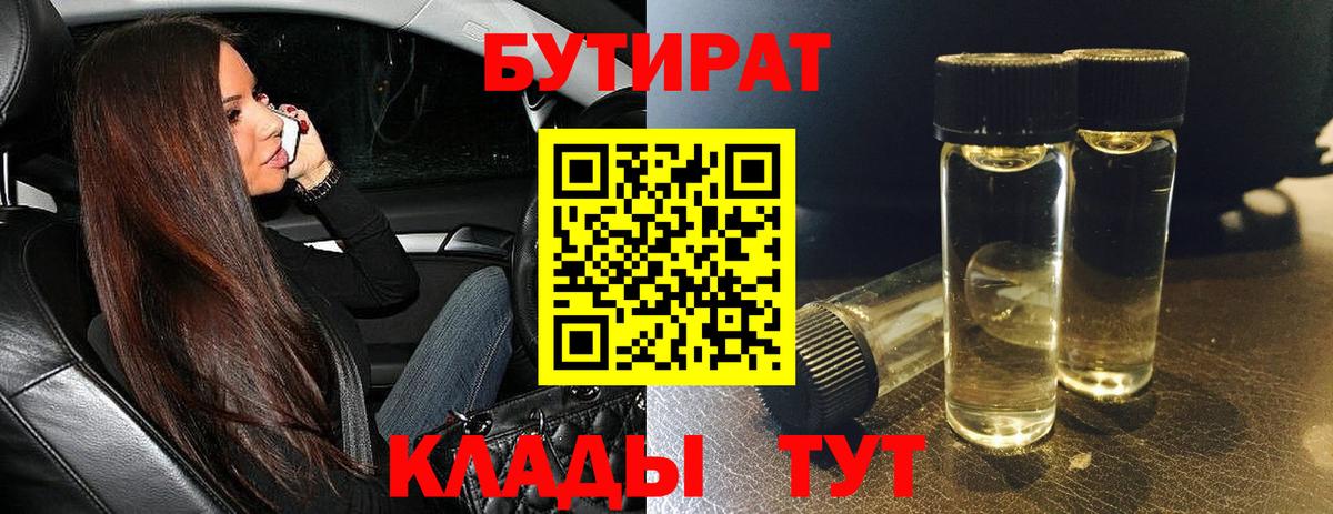 Заинск  БУТИРАТ  Вход с VPN  БУТИРАТ GHB 