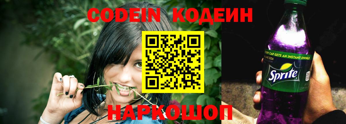 Заинск  Codein Purple Drank  Вход с VPN  Codein Purple Drank 