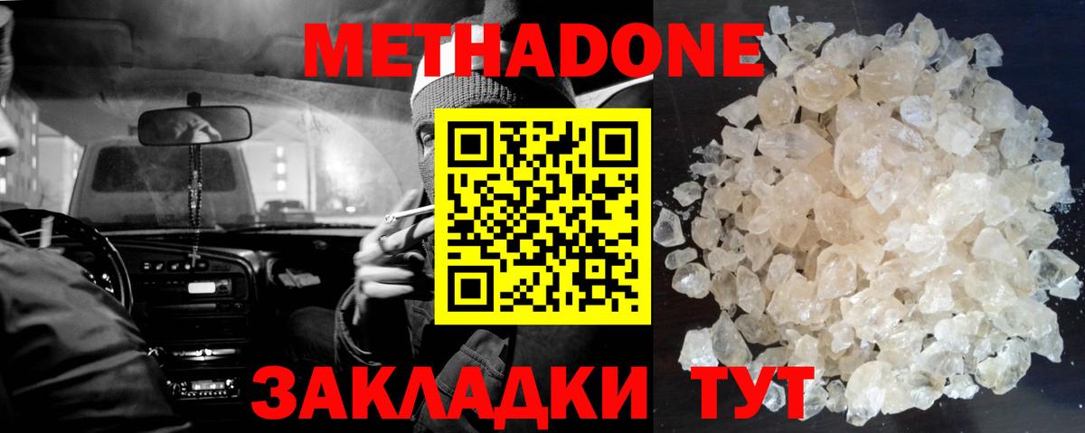 МЕТАДОН VHQ Заинск
